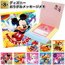【ディズニーおりがみメッセージメモ】ディズニー おりがみ メッセージ メモ 景品 粗品 ギフト プチギフト 記念品 ノベルティー イベント プレゼント 店舗 病...