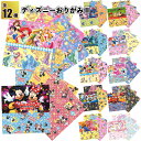 【ディズニーおりがみ2】ディズニー おりがみ 景品 粗品 ギフト プチギフト 記念品 ノベルティー イベント プレゼント 店舗 病院施設 かわいい オシャレ 子...