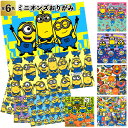 【ミニオンズおりがみ15枚入】折り紙 図工 工作 おりがみ 景品 粗品 ミニオンズ minions 記念 子供会 町内会 ご挨拶 あいさつ プレゼント 記念品 ...
