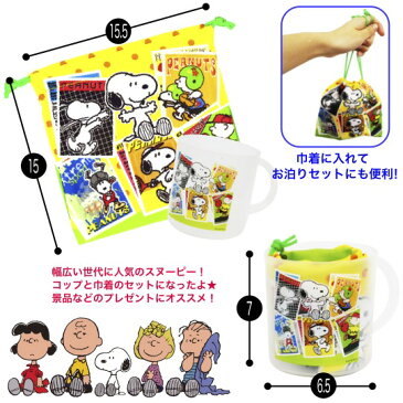 【スヌーピー　コップ＆巾着パート2】景品/粗品/給食袋/小物入れ/洗面台