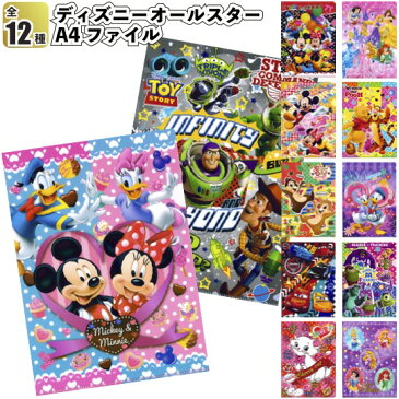 【ディズニーオールスター　A4ファイル】景品/粗品/文具/ミッキー/プリンセス/イベント