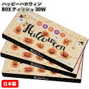 1個66円【送料無料】【ハッピーハロウィンBOXティッシュ30W 300個セット】プチギフト 景品 記念品 粗品 子供会 町内会 幼稚園 保育園 ノベルティー ...