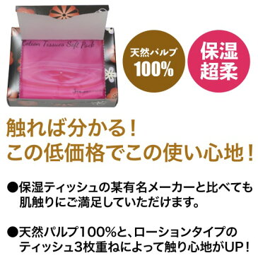 【お鼻のおもてなしプレミアム　トリプル保湿40組】景品/粗品/プチギフト/ティッシュペーパー/ティッシュボックス/ボックスティッシュ