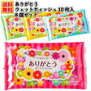 送料無料【ありがとう ウェットティッシュ10枚入 8個セット】プチギフト 景品 粗品 ギフト イベント プレゼント かわいい 感謝 ありがとう ウエットティッシ...