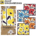 【フレジア リサイクルPETクロス】景品 粗品 プチギフト 掃除 画面拭き ふきん エコ SDGs