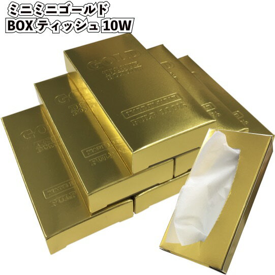 ڥߥ˥ߥ˥BOXƥå10W۷  BOXƥå ߥ ǥ Υ٥ƥ ץ쥼 ⤷  ǰ Ź ٥ GOLD ˤ