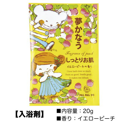 【夢かなう　除菌ウェットティッシュ&入浴剤】景品 粗品 販促品 記念品 プチギフト 衛生 入浴料