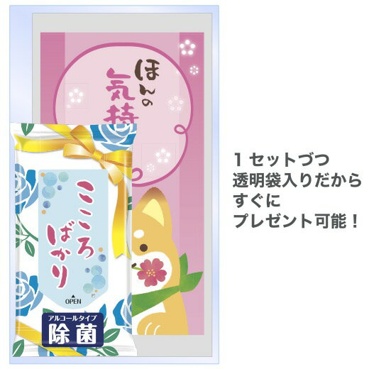 【ご挨拶　ウェットティッシュ&マスク2枚セット】景品 粗品 衛生 風邪 プチギフト 挨拶 イベント 名刺ポケット付 除菌ウェットティッシュ 感染対策