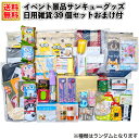 【送料無料】【イベント景品サンキューグッズ 日用雑貨39個セットおまけ付】景品 粗品 キッチン 抽選 企業 主催者 ビンゴ 福袋 日用品 雑貨 サンキュー グッ...