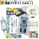 【除菌プチギフト3点セット】景品 粗品 イベント プチギフト あいさつ ウェットティッシュ ハンドジェル ハンドタオル ウィルス除菌 携帯用 ウィルス対策 除菌