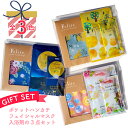 送料無料【3種セット プチギフト フェイシャルマスク 入浴剤 ハンカチ 3点セット】入浴剤 美容液 マスク パック エステ フェイス 日本製 景品 粗品 エレガント プレゼント プチギフト ギフト イベント 記念品 店舗 オープン 大人 女性 ケア ハンドタオル ホワイトデー
