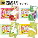 【thank youありがとう 入浴剤&ウェットティッシュ】ありがとう 日本製 入浴剤 ウェットティッシュ プチギフト 景品 粗品 ギフト イベント プレゼント...