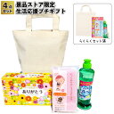 【景品ストア限定生活応援プチギフト4点セット】新生活 生活応援 景品 粗品 洗剤 スポンジ トートバッグ ティッシュ 結婚式 プチギフト イベント プレゼント 店舗 かわいい 子ども 大人 転校 転職 退職 あいさつ ありがとう セット 町内会 子供会 敬老会 当店 オリジナル