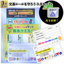 【交通ルールを守ろう3点セット】交通安全 リフレクター 絆創膏 こども 免許証 通学路 登校 下校 入学 卒園 景品 粗品 プチギフト 記念品 プレゼント 子ど...
