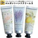 【秋 期間限定価格】【エレガントハンドクリームS】低価格 低予算 ハンドクリーム 景品 粗品 プチギフト 結婚式 記念品 保湿クリーム 香り プレゼント かわい...
