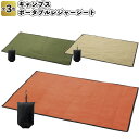 ◎【在庫限り特価】【キャンプス ポータブルレジャーシート】景品 粗品 アウトドア 遠足 持ち運び便利