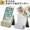 1個あたり98円【送料無料】【モバイル　スタンド＆クリーナー240個セット】景品 粗品 スマホスタンド タブレット ipad iphone