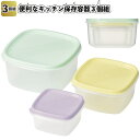 【便利なキッチン保存容器3個組】景品 粗品 入れ子収納 料理保存 デザート保存