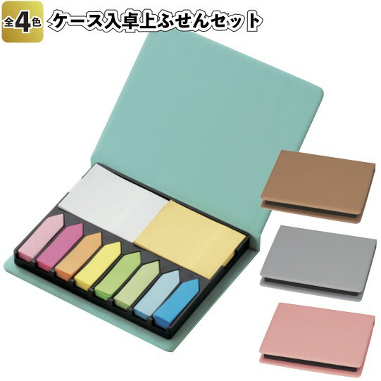 1個178円【送料無料】【ケース入卓上ふせんセット96個セット】景品 粗品 付箋 メモ帳 文具 イベント