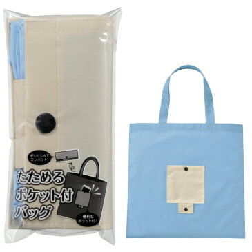 【送料無料】【たためるポケット付バッグ 180個セット】景品 粗品 買い物バッグ 折り畳みバッグ エコバッグ