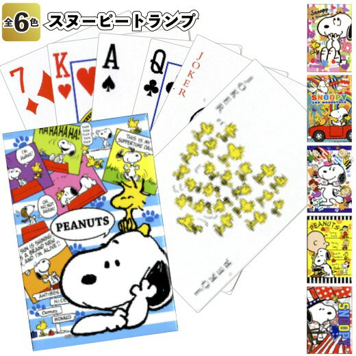 【スヌーピー　トランプ】snoopy カード ゲーム 景品 粗品 子供 雑貨 小物 手渡し 子ども会 子供会 幼稚園 保育園 店舗 病院施設 プチギフト ノベルティー イベント プレゼント