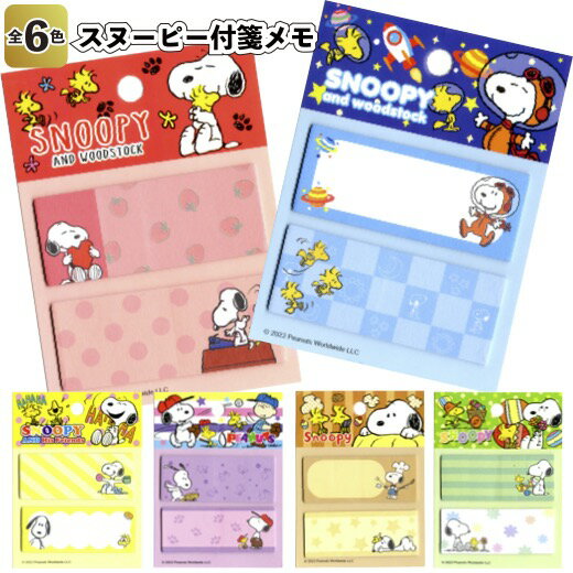 【スヌーピー付箋メモ】景品 粗品 ふせん 文具 snoopy