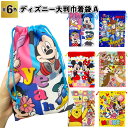 【ディズニー 大判巾着袋A】給食袋 粗品 プチギフト 子供会 景品 給食袋 小物入れ 幼稚園 保育園 小学校
