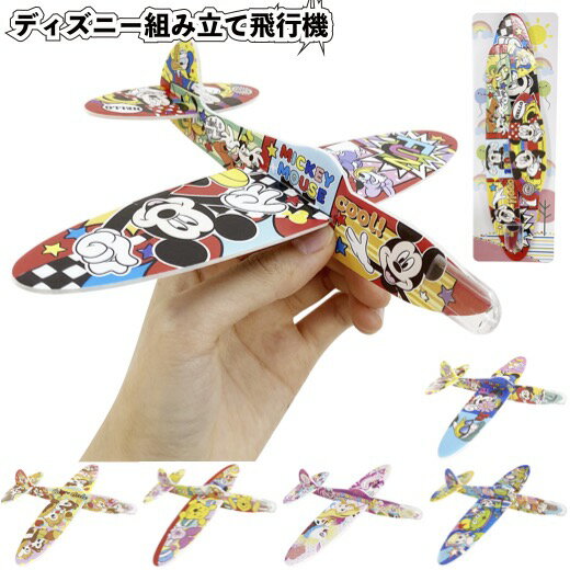 【ディズニー組み立て飛行機】景品