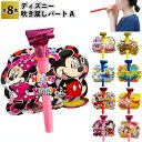 【ディズニー吹き戻しパートA】景品 粗品 おもちゃ ミッキー ミニー ドナルド 文具 子供 大人 子供会 幼稚園 保育園 店舗 病院施設 プチギフト ノベルティ...