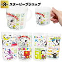 【スヌーピー プラコップ】うがいコップ snoopy カード ゲーム 景品 粗品 子供 雑貨 小物 手渡し 子ども会 子供会 幼稚園 保育園 店舗 病院施設 プ...
