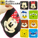 【ディズニーフェイスミニタオル】ディズニー タオル ハンカチ プレゼント 景品 粗品 手渡し 子ども会 町内会 幼稚園 保育園 店舗 病院施設 プチギフト ノベ...