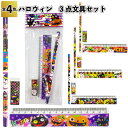 【ハロウィン3点文具セット】文房具 鉛筆 イベント 消しゴム ハロウィン Hallow ween かぼちゃ パンプキン おばけ 景品 粗品 子供 雑貨 小物 手...