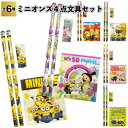 【ミニオンズ4点文具セット】文具セット 景品 粗品 文房具 鉛筆 消しゴム メモ ミニオンズ 文具 子供会 町内会 イベント 贈答品 プレゼント プチギフト か...