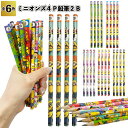 【ミニオンズ4P鉛筆2B】ノベルティー 鉛筆 子ども会 景品 粗品 ミニオンズ 文具 子供会 町内会 イベント 贈答品 プレゼント プチギフト かわいい ハロウ...