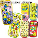 【NEWミニオンズ ポケタオル】タオル 記念品 イベント USJ ユニバ ミニオン ハンドタオル 景品 粗品 文具 文房具 子供会 町内会 ご挨拶 あいさつ プ...