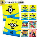 【ミニオンズミニ巾着袋】景品 粗品 給食袋 小物入れ ミニオンズ minions プチギフト 保育園 幼稚園