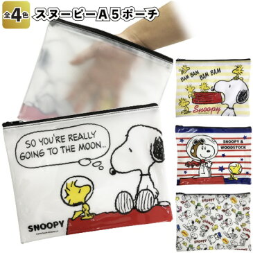 【スヌーピー　A5ポーチ】景品/粗品/小物ポーチ/ファスナーポーチ/snoopy