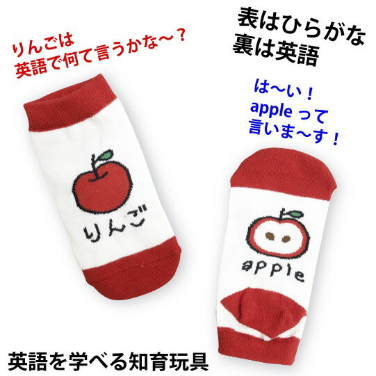 【はいてQ（くだもの柄）】景品/粗品/靴下/冷え性/プチギフト/知育玩具/英語/学習