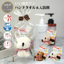 【ギフトシール付 プチギフト いい湯だワン】入浴剤 バラ ローズ 香り バス ドッグ タオル お風呂 プチギフト プレゼント ギフト 詰め合わせ ホワイトデー ...