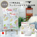 【バラ咲き誇る フェイシャルマスク&入浴剤セット】入浴剤 美容液 マスク パック エステ フェイス 日本製 景品 粗品 フィード エレガント ローズ プレゼント...