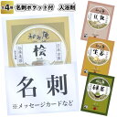 【名刺ポケット付 入浴剤】入浴剤 檜 豆乳 炭 緑茶 生姜 香り景品 粗品 入浴剤 日本製 バス お風呂 ギフト プレゼント 贈り物 感謝 イベント プチギフト...