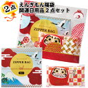 1個128円【送料無料】【えんぎもん福袋 開運日用品2点セット 120セット】福袋 景品 粗品 オープン記念 記念品 初売り 来店祝い イベント ギフト 日用品...
