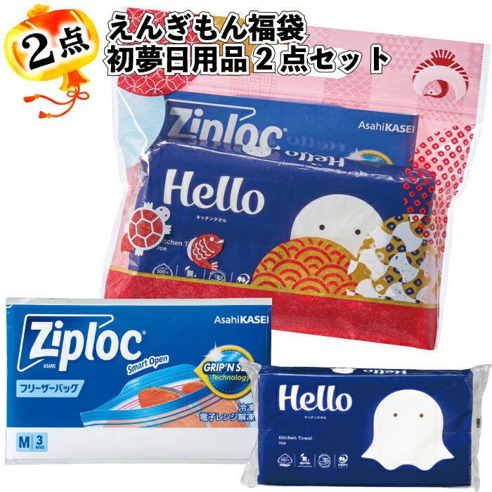 1個258円【送料無料】【えんぎもん福袋 初夢日用品2点セット 40セット】福袋 景品 粗品 オープン記念 記念品 初売り 来店祝い イベント ギフト 日用品 ...
