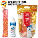 1個428円【送料無料】【めで鯛スタンド福袋 「JOY+サランラップ」 40セット】福袋 景品 粗品 オープン記念 記念品 初売り 来店祝い イベント ギフト ...
