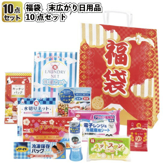 1個あたり888円【送料無料】【福袋　末広がり日用品10点セット　14セット】景品/粗品/正月/縁起物/記念品/キッチン/日用雑貨/2020年/子