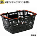 【くまモンのマイバスケット33L】景品/粗品/熊本/ゆるキャラ/スーパー/カゴ/レジカゴ/日本製