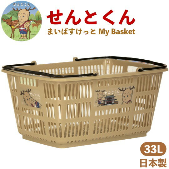 【せんとくん　マイバスケット33L】せんとくん 景品 粗品 