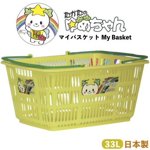 【ゆめちゃん　マイバスケット33L】ゆめちゃん 景品 粗品 岩手県 観光PR 陸前高田市 レジカゴ スーパー カゴ エコバッグ 買い物カゴ 日本製 衛生的 マイバック マイバスケット まいばすけっと キャラクター