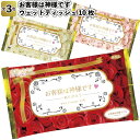【お客様は神様です ウェットティッシュ10枚】景品 粗品 販促品 記念品 プチギフト 日用品 汗拭き お手拭き