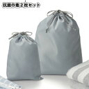 【送料無料】【抗菌巾着2枚セット30個セット】景品 粗品 記念品 小物入れ マスク入れ 旅行 ジム 学校